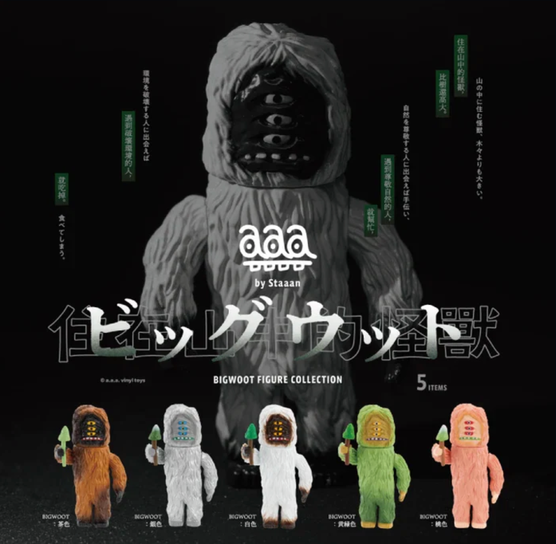Big Woot Monster Blind Box